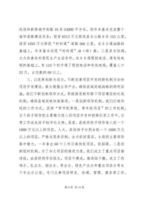 县域突破暨农村经济工作座谈会典型材料 (5).docx
