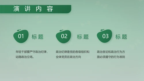 武警部队评选活动动态PPT