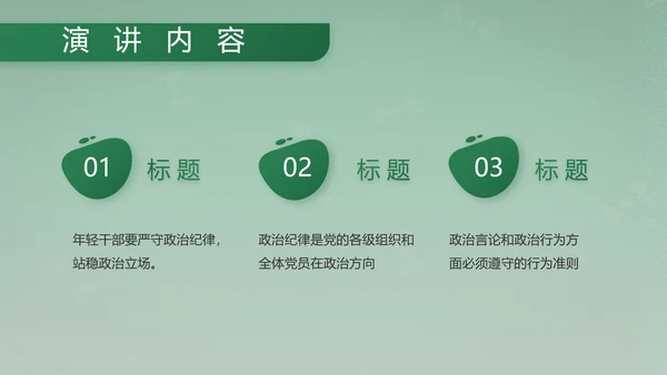 武警部队评选活动动态PPT