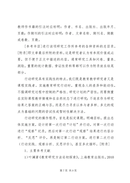 学习资料：如何撰写行动研究报告[推荐] (3).docx