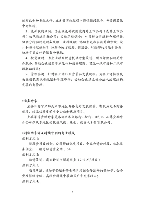 投资咨询管理公司商业计划书.docx