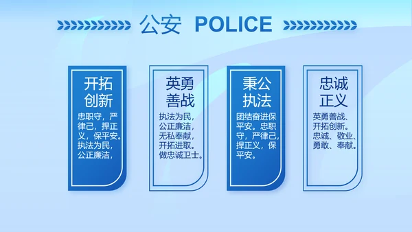 蓝色开展政法队伍教育整顿党课PPT