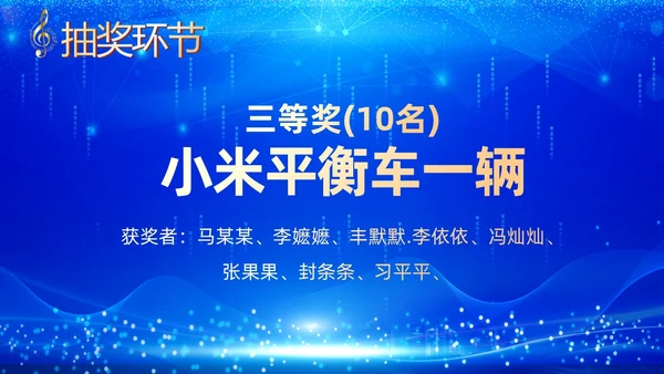 蓝色科技企业年终晚会颁奖晚会颁奖盛典PPT年会颁奖