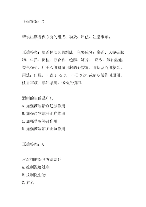 2022中药购销员经典例题5辑