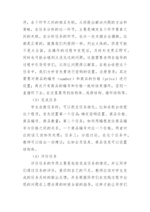 案例教学模式的论文.docx
