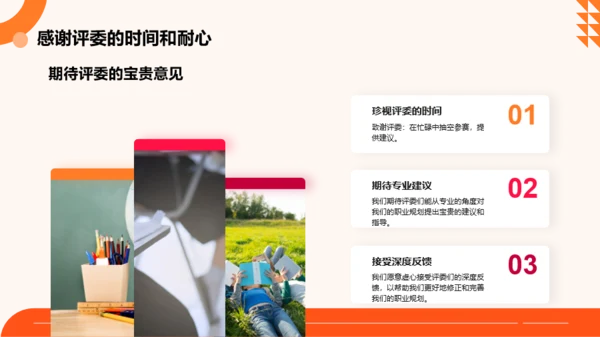 橙色扁平风大学生职业规划大赛