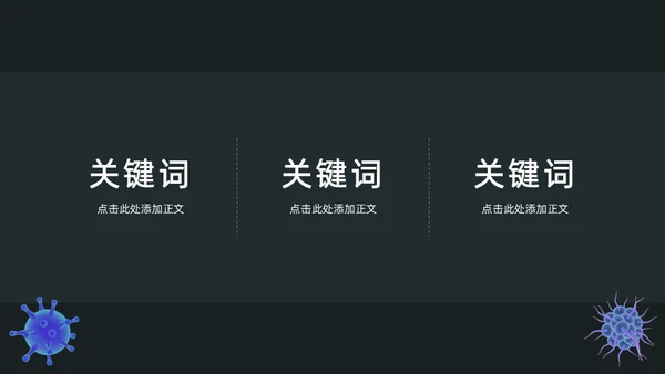 医务人员抗击疫情主题宣传通用PPT模板