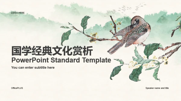 绿色国风插画培训课件PPT主题