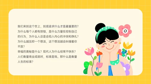 黄色插画卡通风格积极心理学主题班会PPT课件