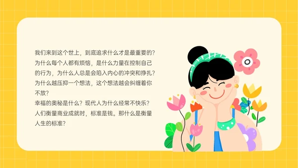 黄色插画卡通风格积极心理学主题班会PPT课件