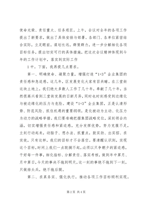在中铁大桥局集团二届三次职工代表大会上的工作报告★ (3).docx