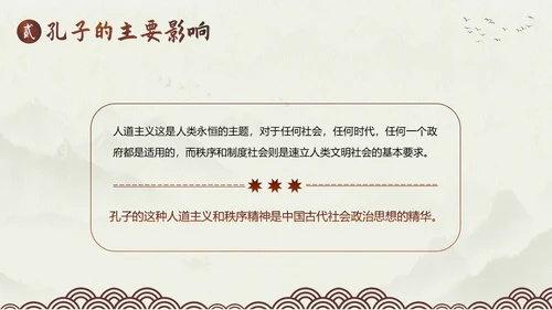 孔子诞辰孔子人物生平介绍PPT课件人物介绍