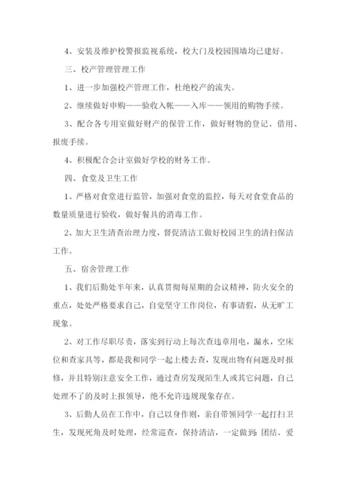 中学后勤教师个人工作总结.docx