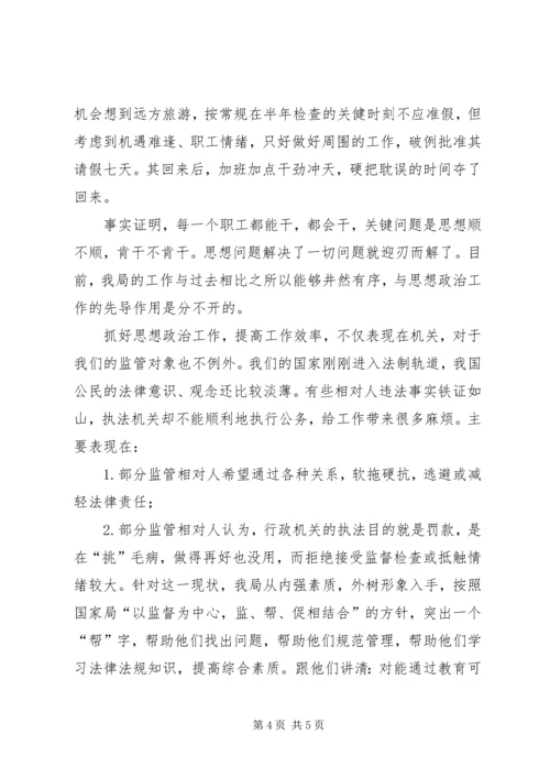 药监创新党建经验交流.docx
