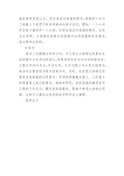 关于医学方面的论文范文精选.docx