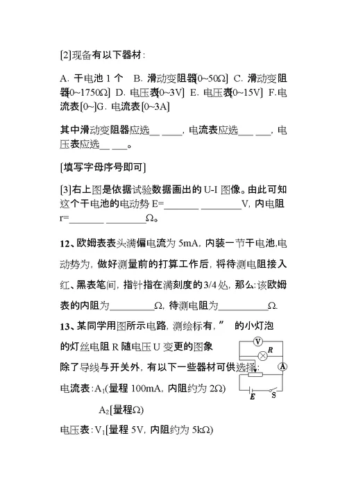 物理选修恒定电流试题及答案