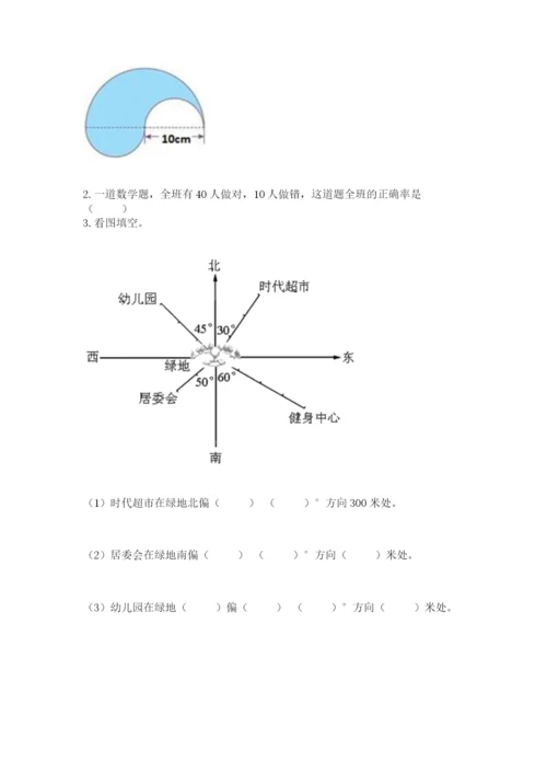 2022六年级上册数学期末考试试卷附答案【完整版】.docx