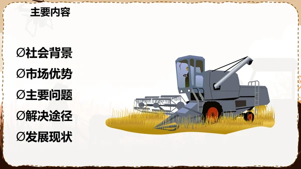 小型农机拖卡机老牛耕地PPT模板