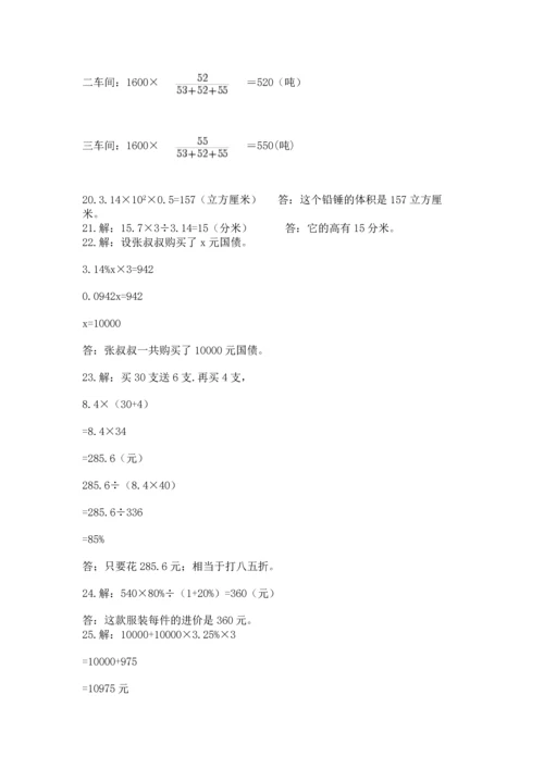 六年级小升初数学解决问题50道附答案【基础题】.docx