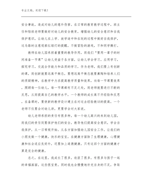 最新教师家访心得体会优选例文9篇文档合集.docx