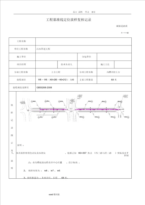 污水管道工程报验全套资料完整版