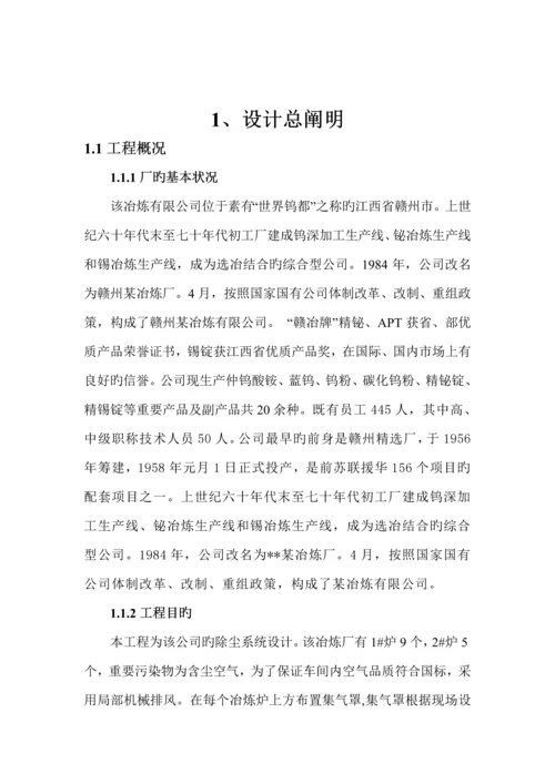 工业通风与除尘优质课程设计.docx