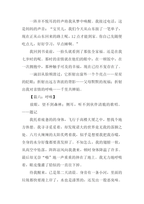 以呼唤为话题的作文-2.docx