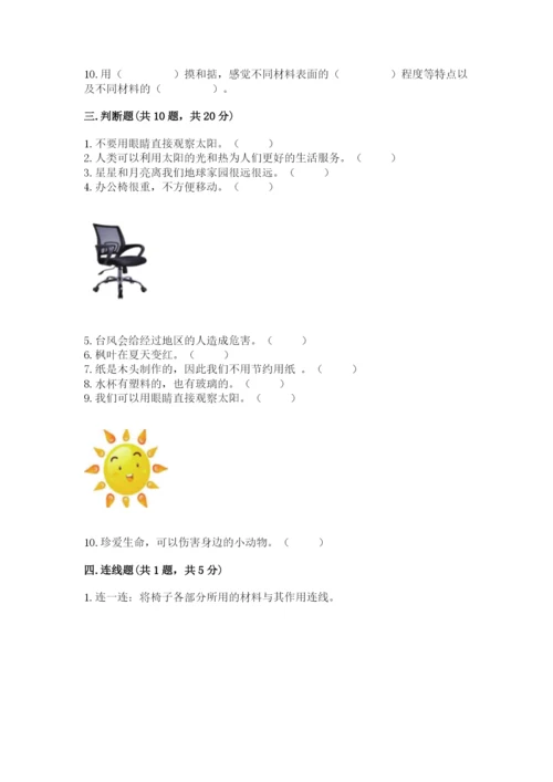 教科版二年级上册科学期末测试卷精品（名师推荐）.docx