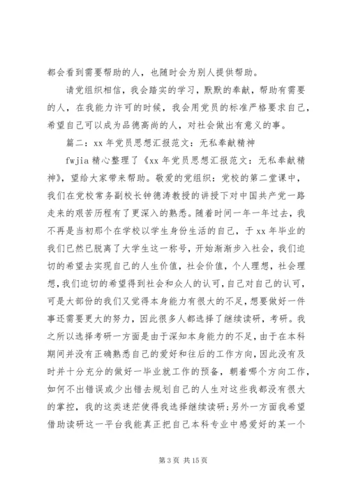 思想汇报无私奉献.docx
