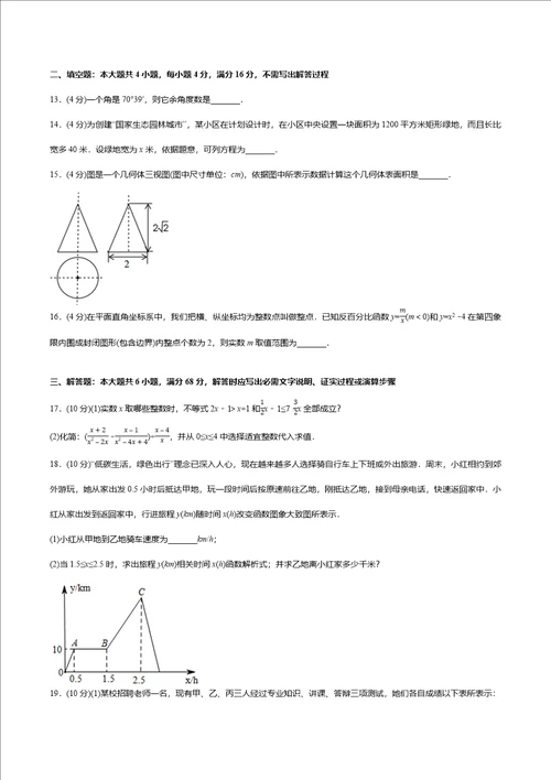 山东省日照市中考数学试卷试卷 答案 解析样稿