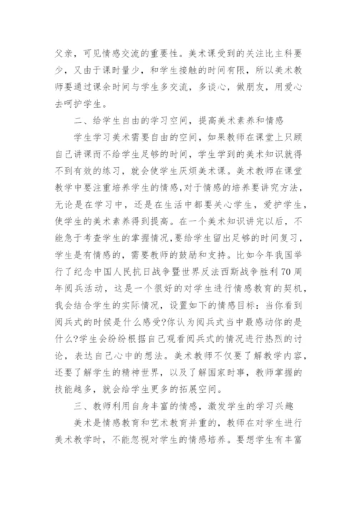 美术欣赏论文.docx