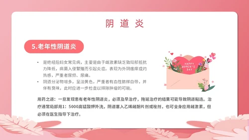 粉色简约创意卡通女性健康大讲堂主题PPT模板妇女节