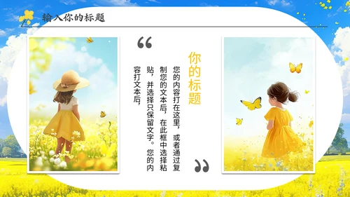 油菜花开春游活动通用PPT模板