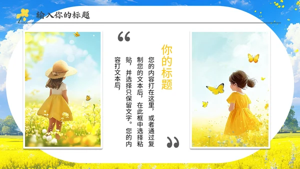 油菜花开春游活动通用PPT模板