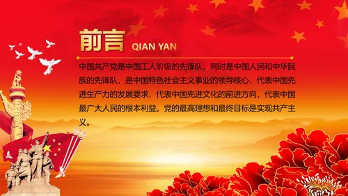 辉煌历程庆祝建党95周年建党节PPT图片