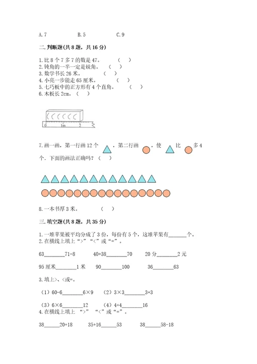 小学数学二年级上册期中测试卷及参考答案突破训练