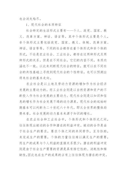 试论现代社会的本质决定现代教育的本质的论文.docx