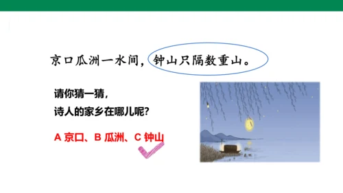古诗词诵读第一课