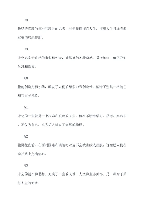 叶公好龙文中的好词好句