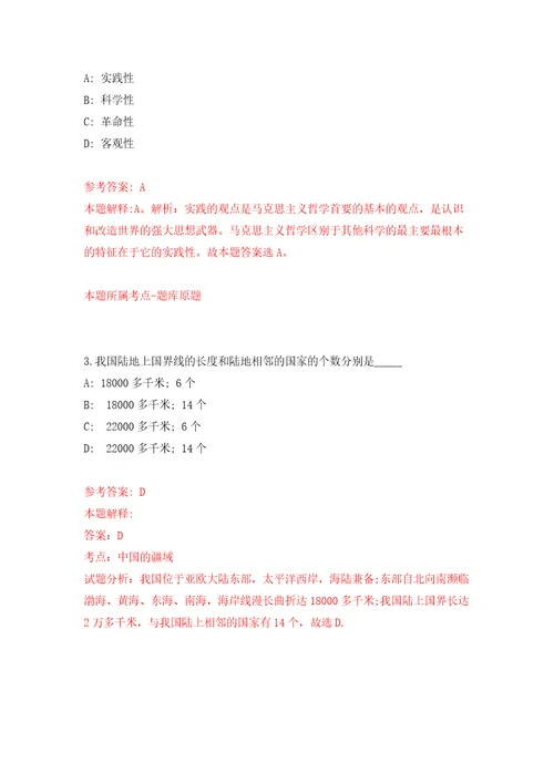 浙江杭州桐庐县行政服务中心招考聘用编外工作人员3人模拟试卷含答案解析5