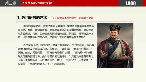 职场员工业务部沟通技巧技能培训通用PPT模板