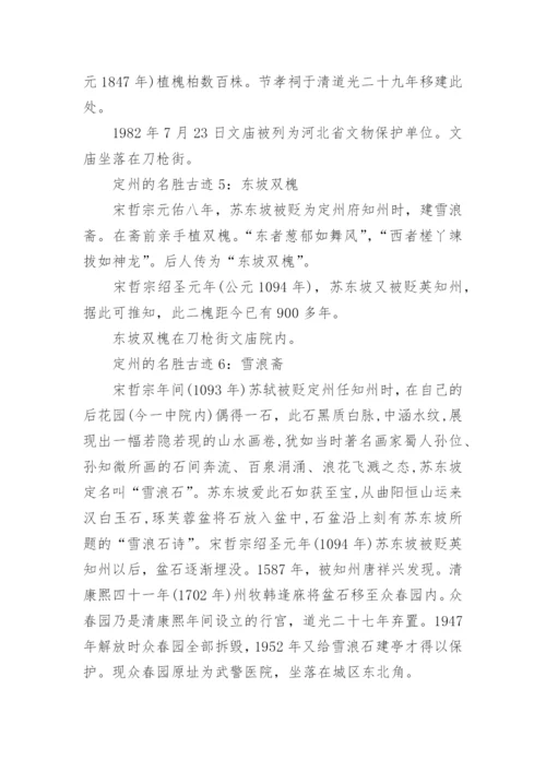 定州的名胜古迹介绍.docx