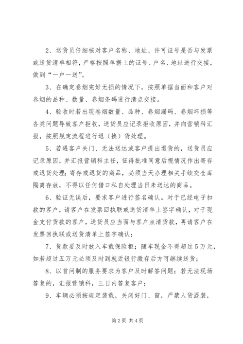 服务区党员服务标准 (3).docx