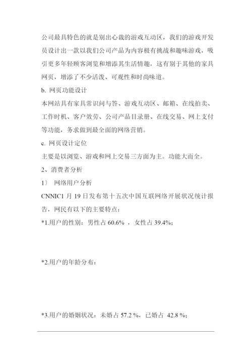 某家具网络营销策划书.docx