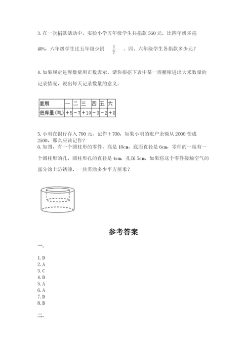 贵州省贵阳市小升初数学试卷word版.docx