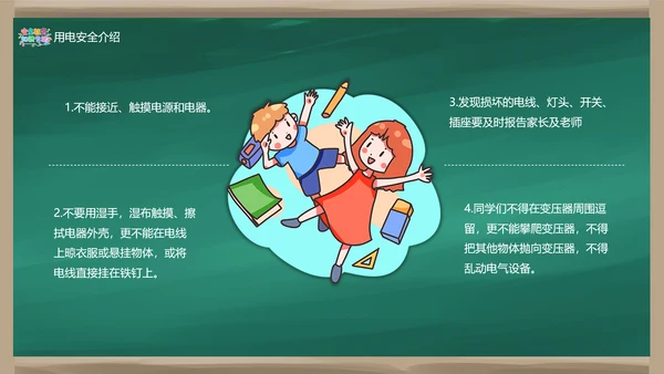 中小学校园安全教育知识专栏班会PPT模板