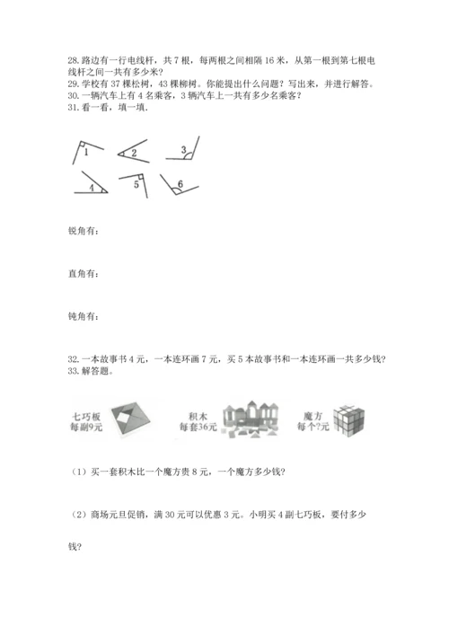 二年级上册数学应用题100道含答案（能力提升）.docx