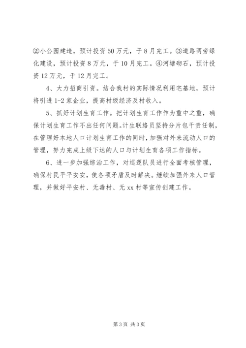 村委会上半年工作总结及下半年工作计划 (4).docx