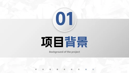 极简微立体项目管理阶段性报告PPT模板