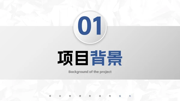 极简微立体项目管理阶段性报告PPT模板